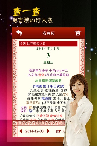 易經爻卦 專業版 screenshot 4