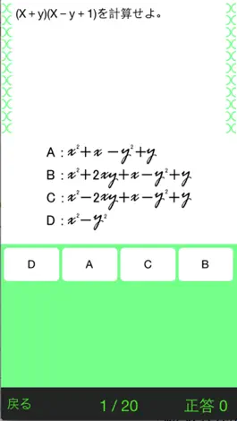 Game screenshot 中3数学クイズ hack