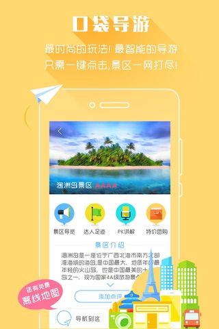 云地图-我的口袋导游!自驾游景区讲解！让世界听到你的声音 screenshot 3