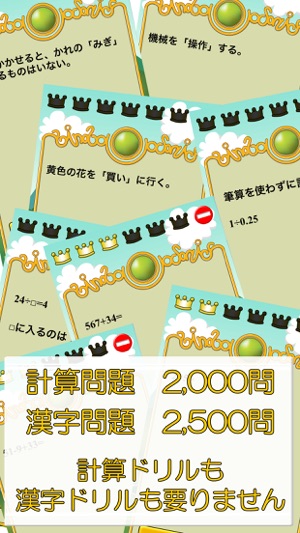 ビノバ 小学生の計算ドリル 漢字ドリル 無料 をapp Storeで