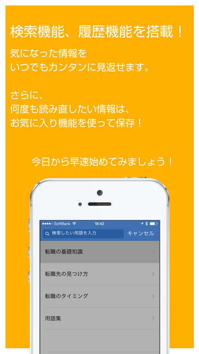 転職の基礎知識 - サラリーマンやOLの転職に役立つ基礎知識を徹底解説のスクリーンショット4 転職の基礎知識 - サラリーマンやOLの転職に役立つ基礎知識を徹底解説のスクリーンショット4