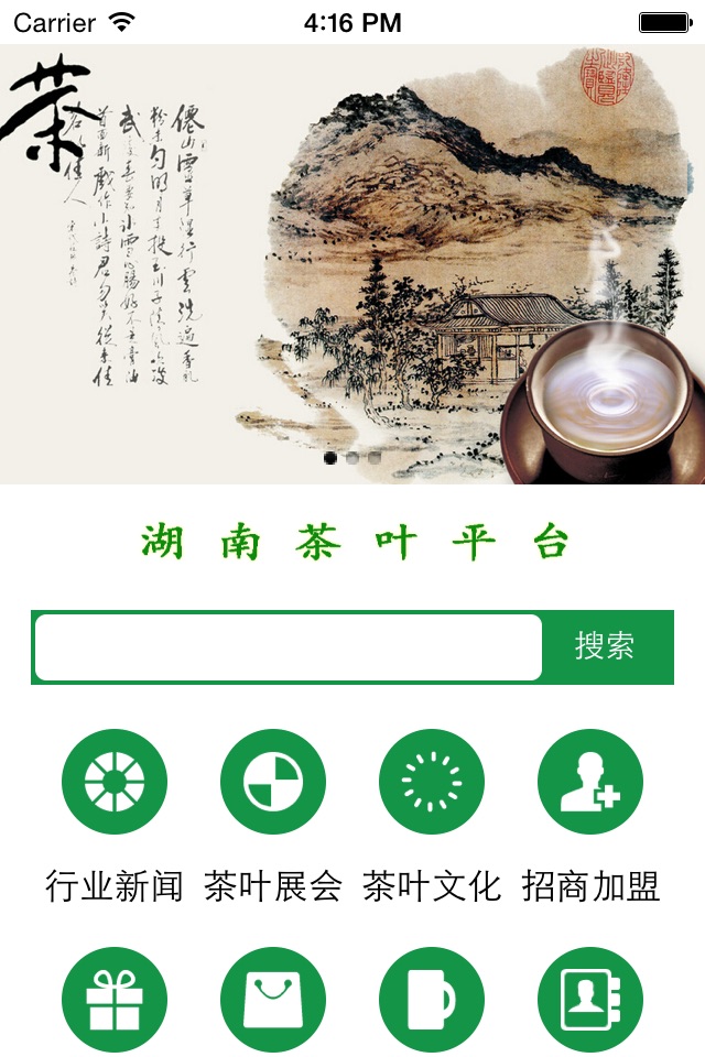 湖南茶叶平台 screenshot 4