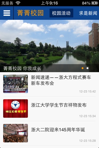 浙大视频客户端 screenshot 3