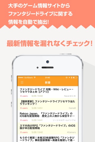 攻略ニュースまとめ速報 for ファンタジードライブ screenshot 2