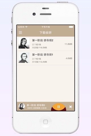古典音乐欣赏【学会聆听真正的音乐】 screenshot 4
