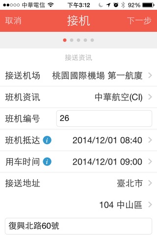 E-GO台灣租車 screenshot 3