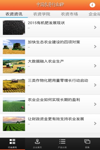 中国农资行业APP screenshot 2