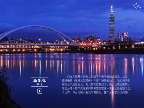 The Guide to Taiwan screenshot 2