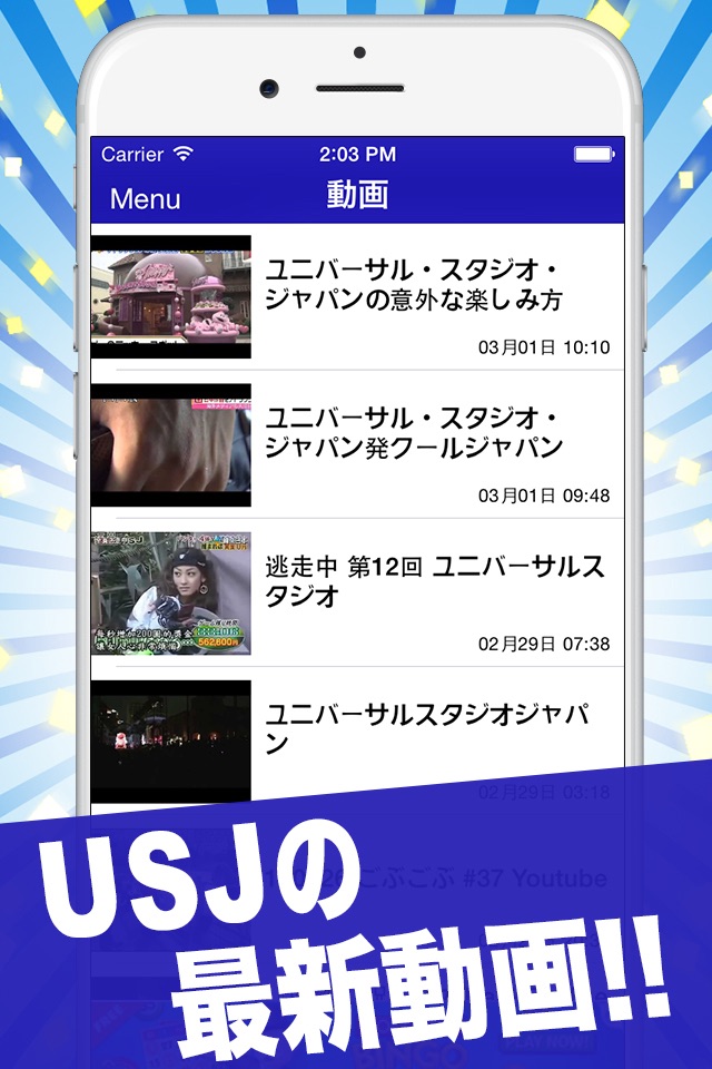 USJ NEWS screenshot 2