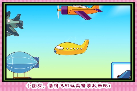 猪猪玩具大拼装 早教 儿童游戏 screenshot 3