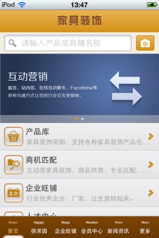北京家具装饰平台 screenshot 2