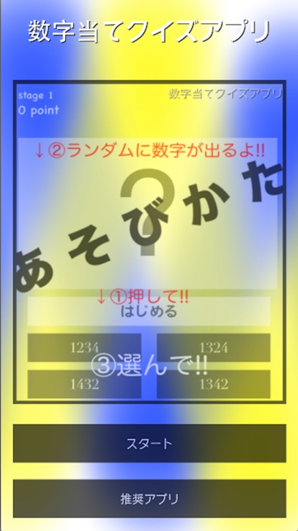 無料で楽しい 数字当てクイズアプリ 放置プレーok新感覚ゲーム By Takaaki Sasaki