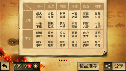 How to cancel & delete Puzzles to learn Chinese characters & idioms from iphone & ipad 4