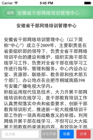 培训教育网 screenshot 2