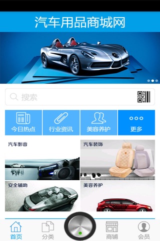 汽车用品商城网 screenshot 2