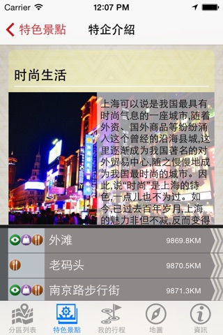 极致城市上海City Trip Shanghai screenshot 4