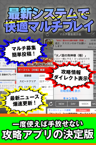 つながるマルチ攻略掲示板 for モンスト screenshot 3