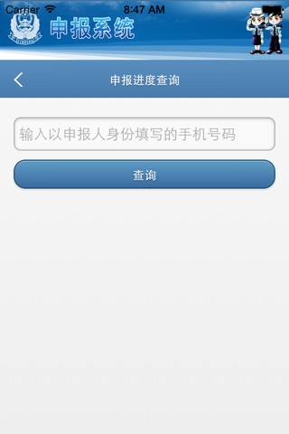 外网申报 screenshot 3