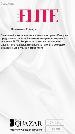 Elite. Территория интерьера(圖5)-速報App