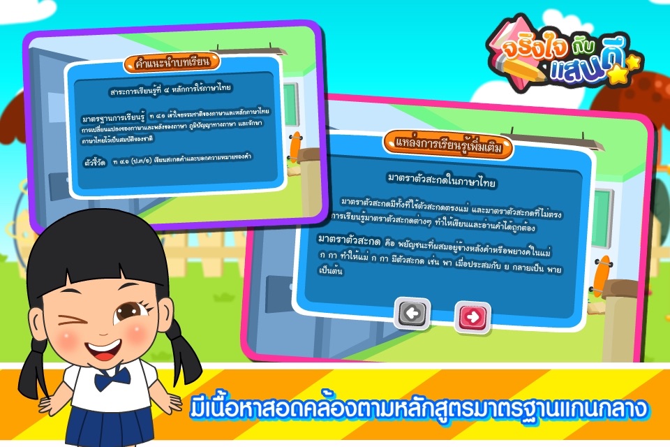 มาตราตัวสะกดน่าจดจำFree screenshot 4