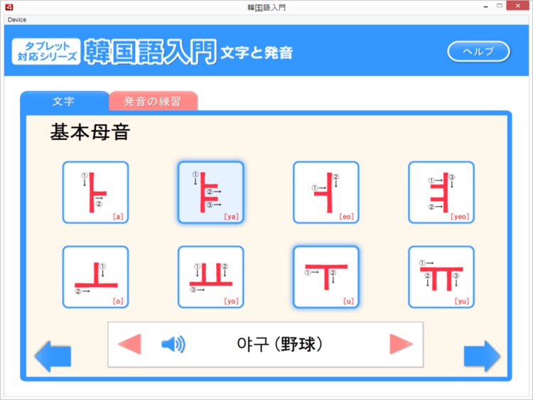 韓国語入門　文字と発音