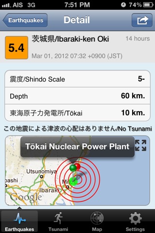 Japan Alert screenshot 2