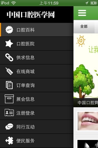 中国口腔医学网 screenshot 3