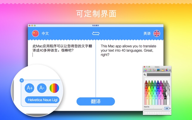 Mac App Store 上的 智能翻译