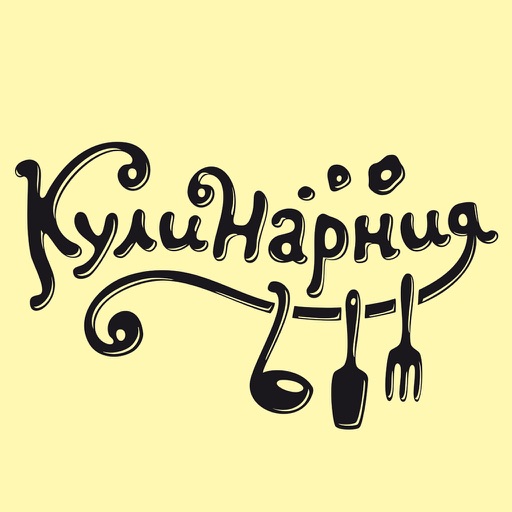 КулиНарния