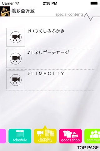 義多亞弾蔵ファンクラブアプリ screenshot 3