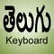 Telugu Keyboard for iPhone and iPad is the first and most complete Telugu Keyboard layout available