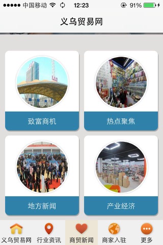 义乌贸易网 screenshot 4