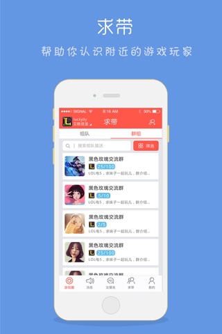 求带-玩什么都有人带 screenshot 4