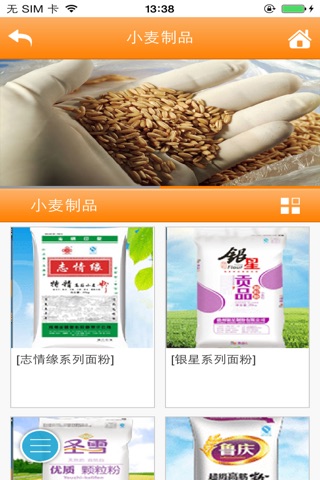 中国有机小麦 screenshot 4