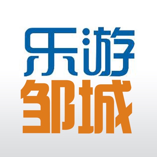 乐游邹城 icon