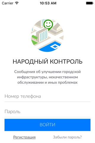 Народный контроль РТ screenshot 2