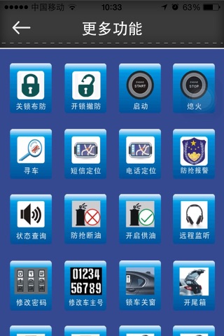 移动管家手机控车 screenshot 2