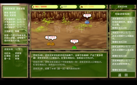 奋斗吧！泥浆怪！ screenshot 2