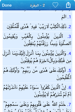 Quran and Tafseer Ibn Kathir Verse by Verse in Arabic screenshot 3