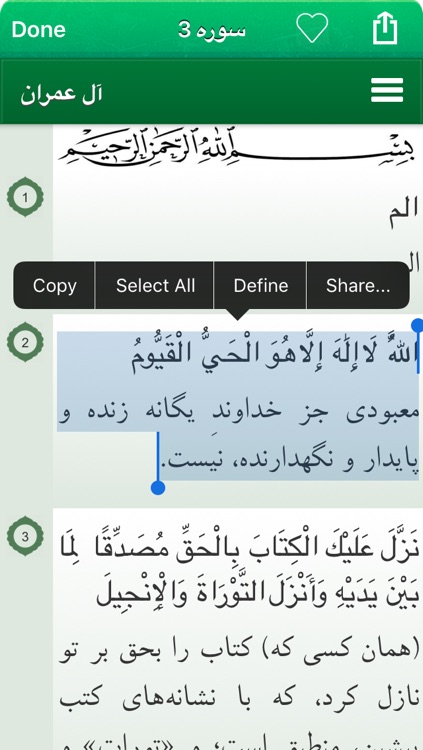 Quran Audio mp3 in Farsi / Persian - قرآن صوتی به زبان فارسی و عربی screenshot-4