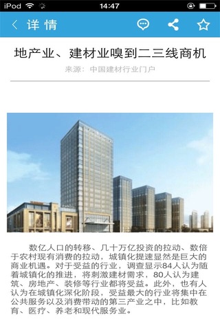 中国建材行业门户-行业平台 screenshot 4