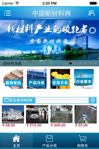 中国新材料网 screenshot 2