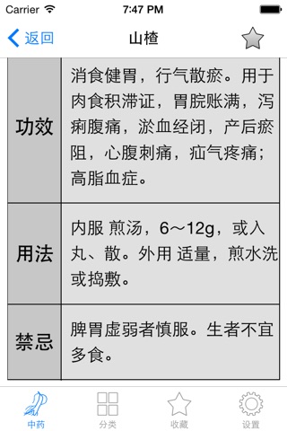 中草药百科全书免费版HD 用药助手寻医问药医生站保健中医养生之道 screenshot 3