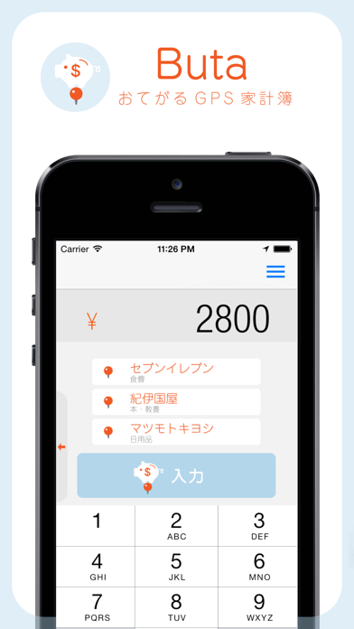 How to cancel & delete Buta - おてがるGPS家計簿 from iphone & ipad 1