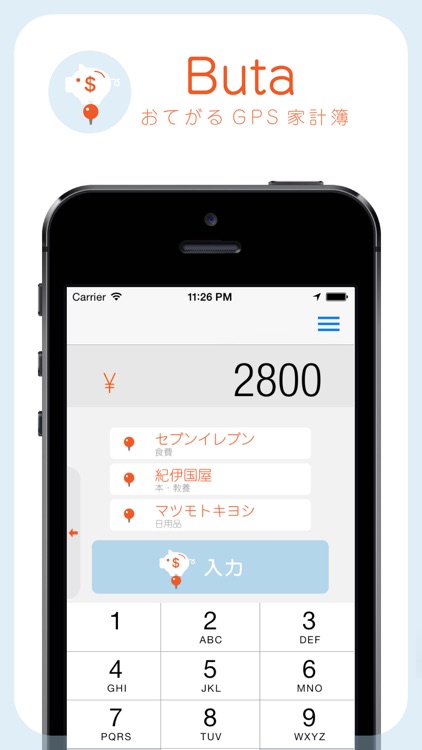 Buta - おてがるGPS家計簿
