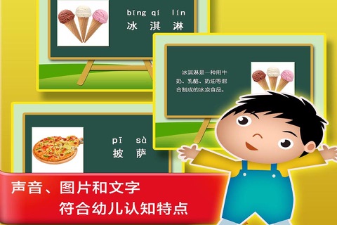 认食品 - 学前早教认字识物 screenshot 3