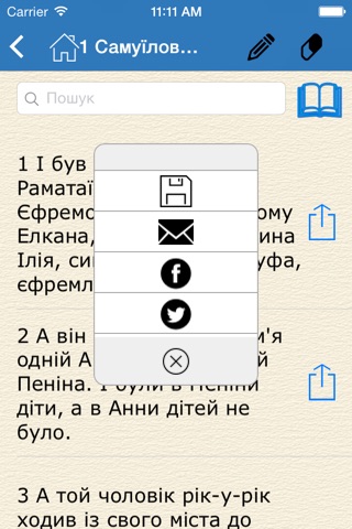 біблія (The Bible in Ukranian) screenshot 2