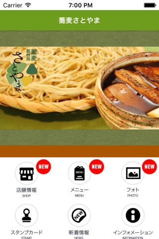 札幌市 東区 蕎麦さとやま screenshot 2