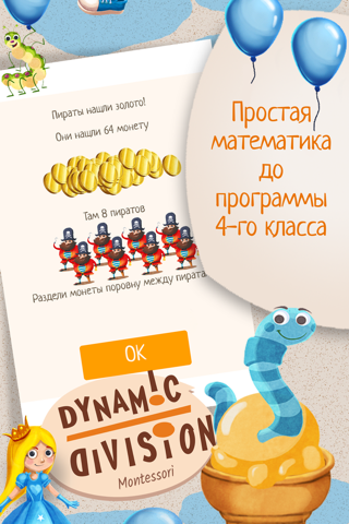 Montessori MatheMAGICs: Dynamic Division Lite - Educational Math Game for Kids - 2nd grade screenshot 3