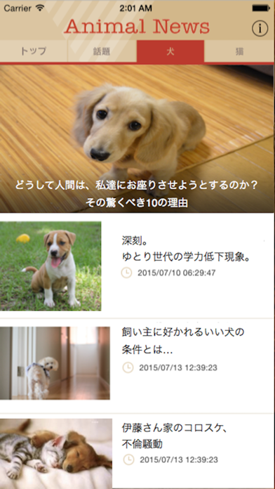 Updated Animalnews アニマルニュース Pc Iphone Ipad App Mod Download 21